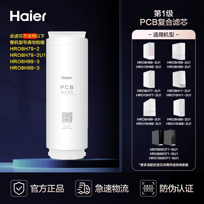 海尔净水器原装滤芯配件耗材正品