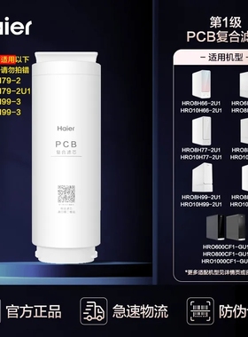 海尔净水器滤芯HRO10H22/06/66/77/88/99-2/1000SVM1-2U1/TSV1-U1