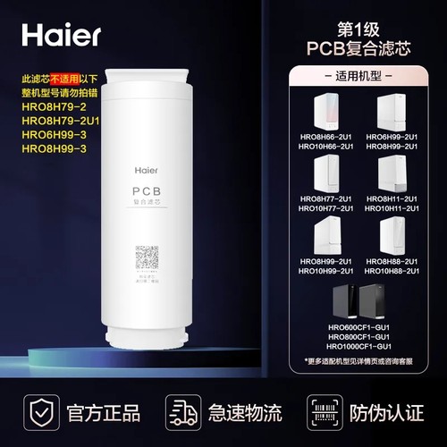 海尔净水器原装滤芯耗材正品