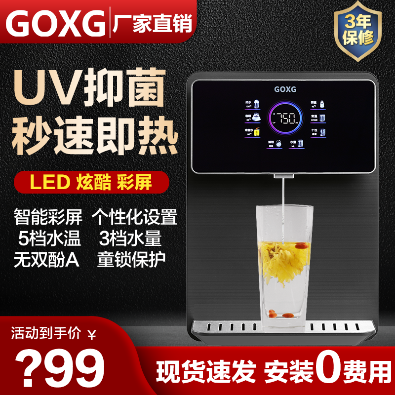 GOXG管线机家用壁挂式直饮水机净水器伴侣即热开水机嵌入式彩屏