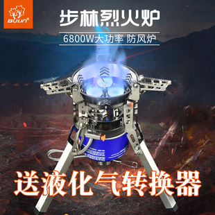 步林B16户外炉具便携液化气野炊灶具野外防风气炉大功率猛火炉头