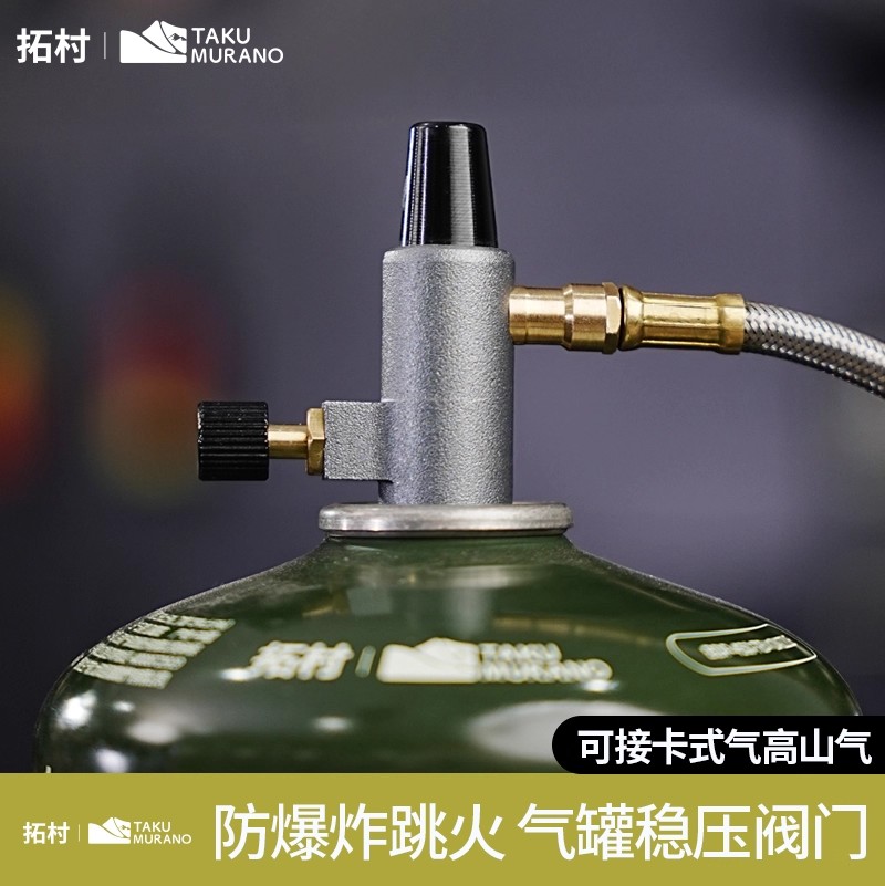 户外卡式炉气罐稳压阀减压阀