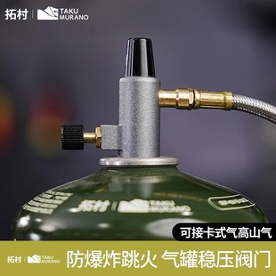 拓村户外卡式炉气罐稳压阀门减压阀分体式稳压开关气罐转接头配件