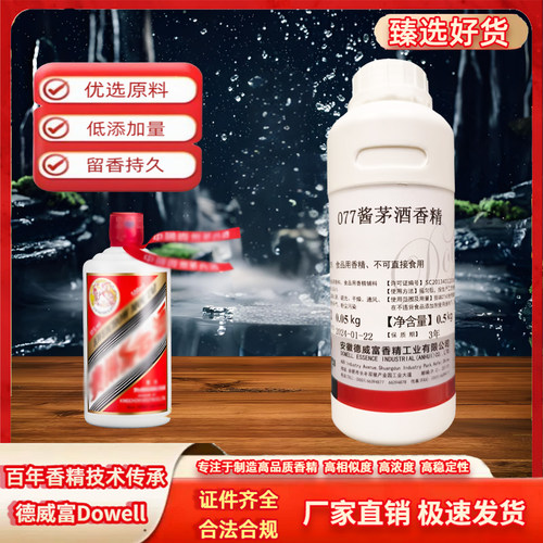 德威富酱茅酒香精酒用增香提质剂
