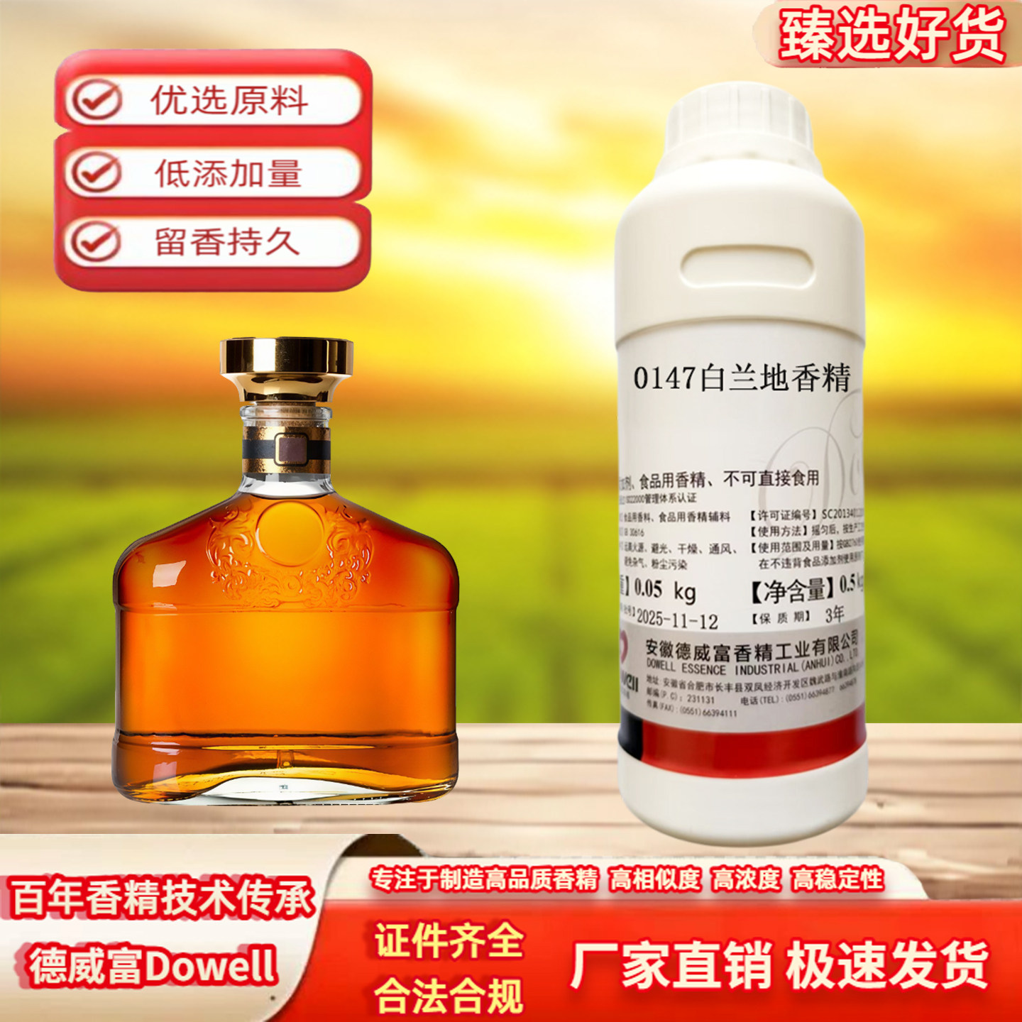 白兰地香精食用香精食品级高浓度液体预调配制鸡尾酒果酒饮料商用