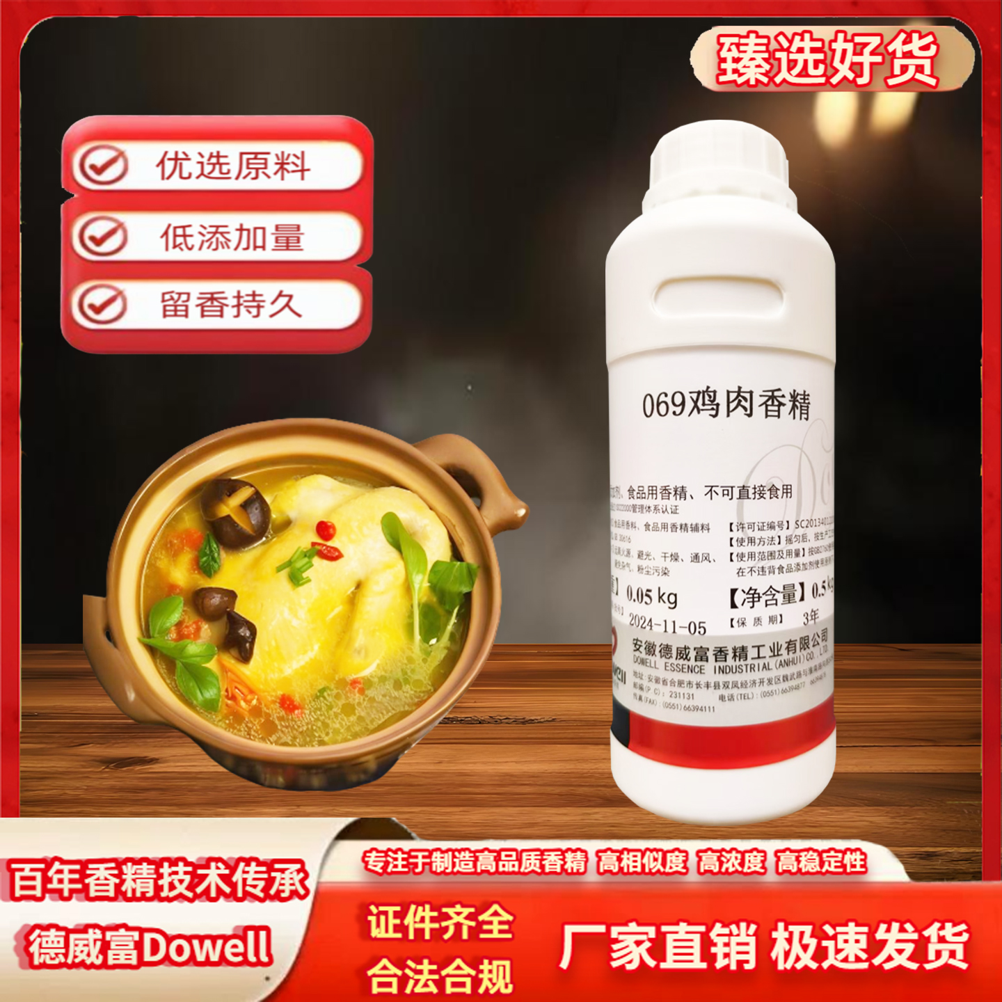 德威富鸡肉香精油性食品级增香剂