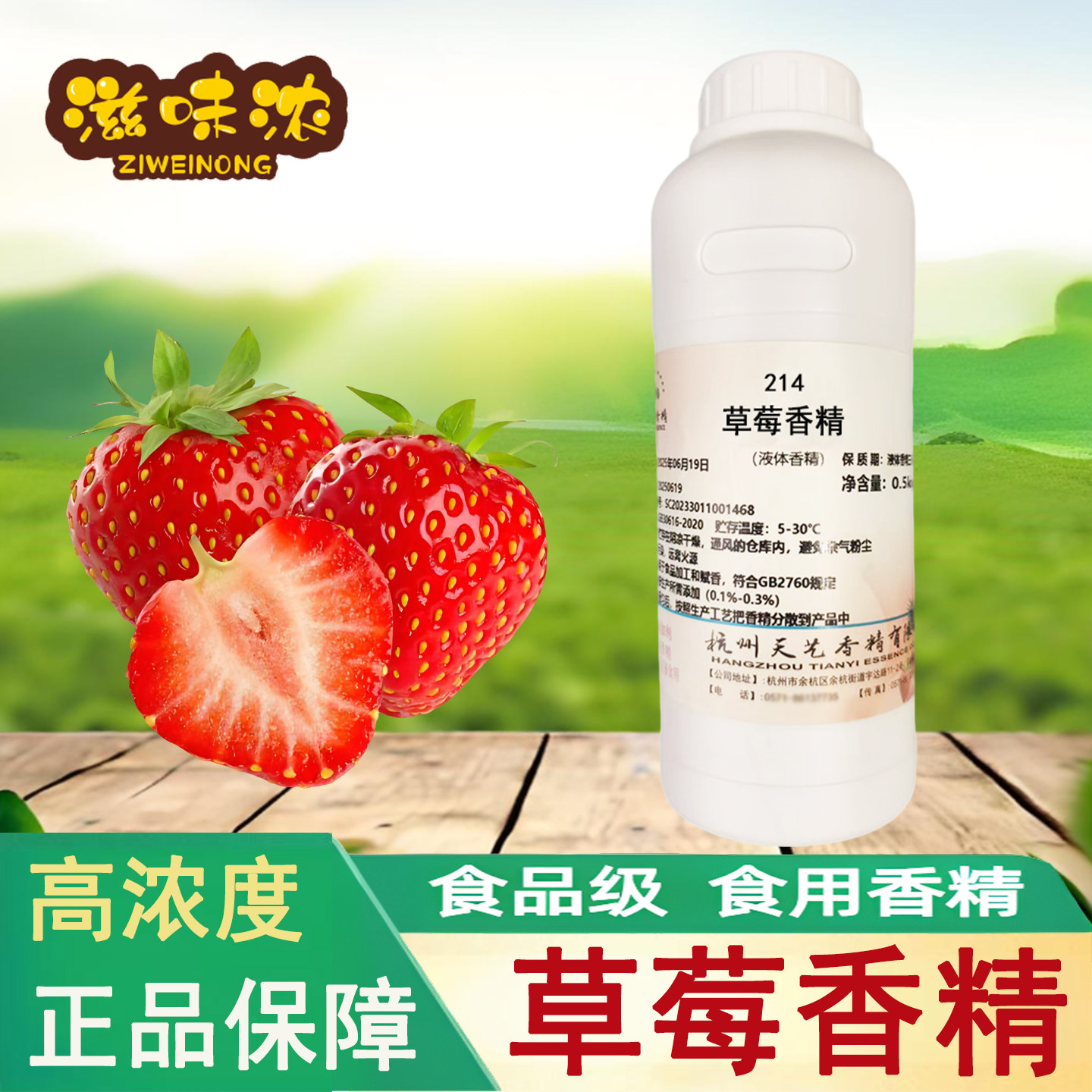 熟草莓香精草莓味增香食用鲜草莓香精钓鱼专用食品级高浓度添加剂