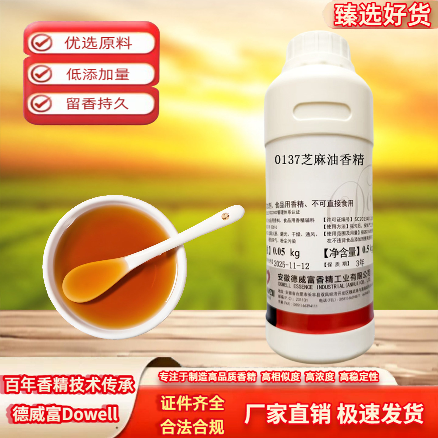 芝麻油香精食用香油香精食品级高浓度油性耐高温烘焙糕点饼干商用