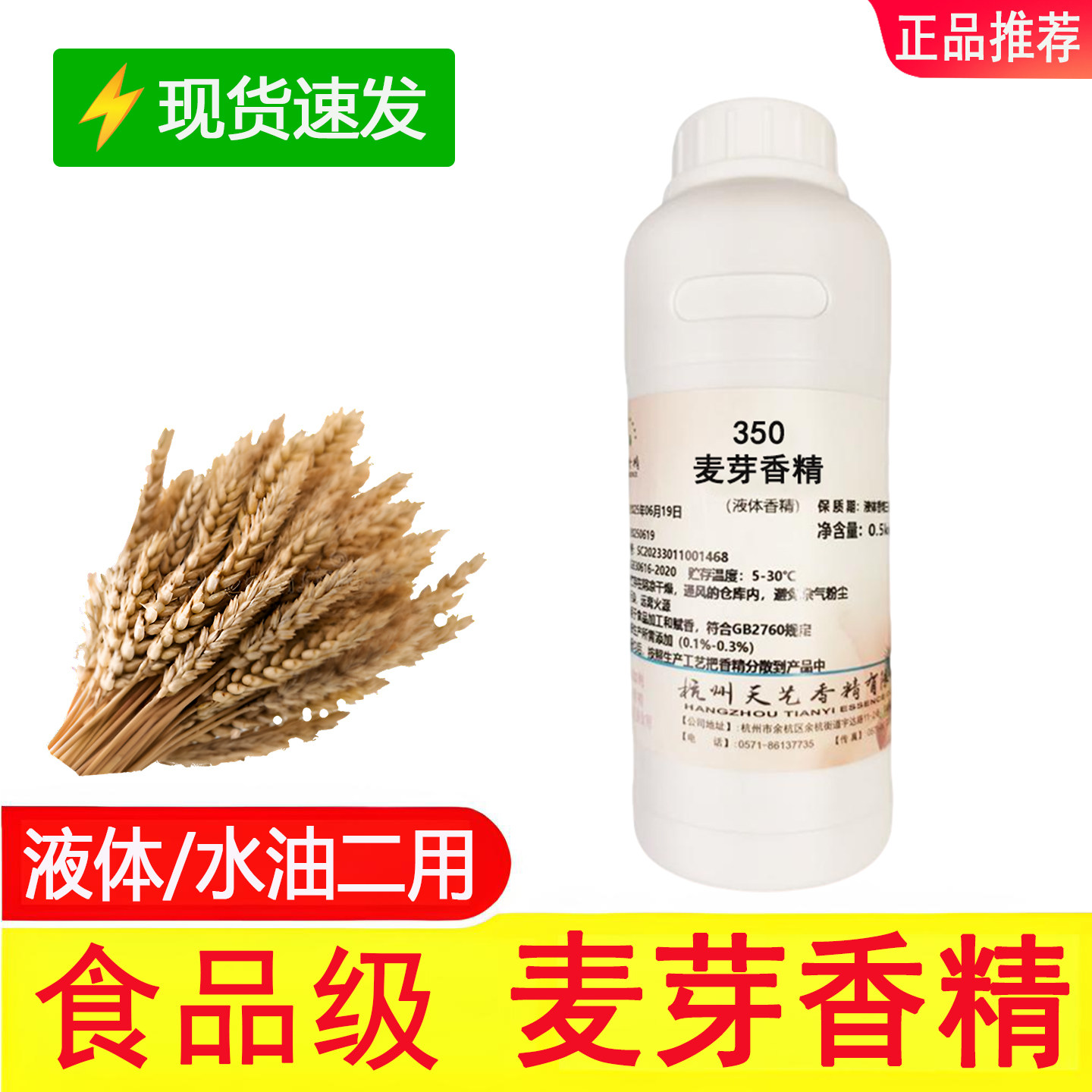 高浓度麦芽香精食用液体大小麦香味啤酒饮料烘培面包食品级添加剂