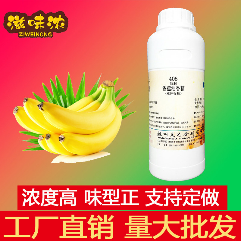 食用香蕉油香精油溶性耐高温烘培蛋糕点馅料糖果味食品添加剂钓鱼