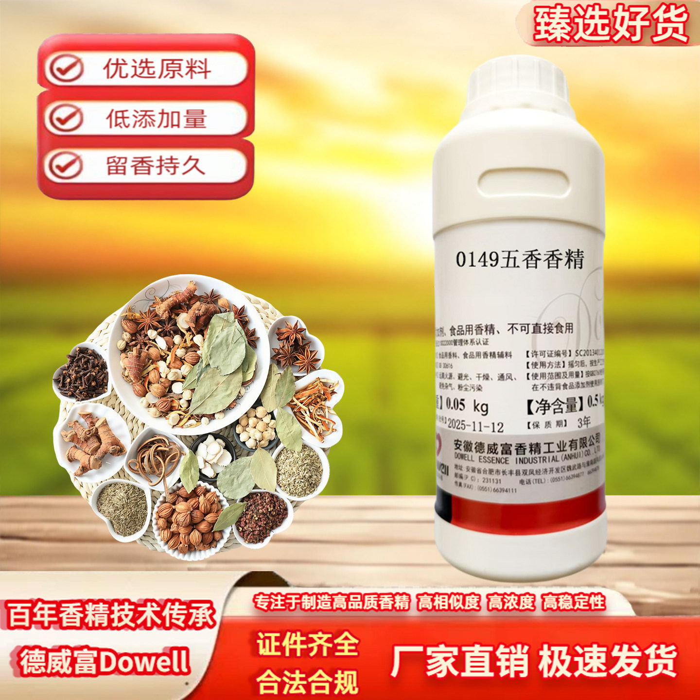 五香香精食用香精食品级高浓度液体十八香味香辛料炒瓜子花生商用