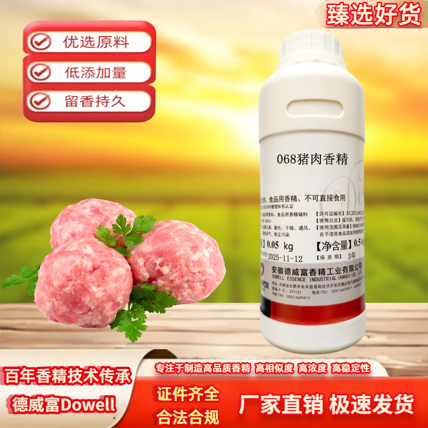 猪肉香精食用香精食品级高浓度液体油溶性耐高温火腿肠调料包商用