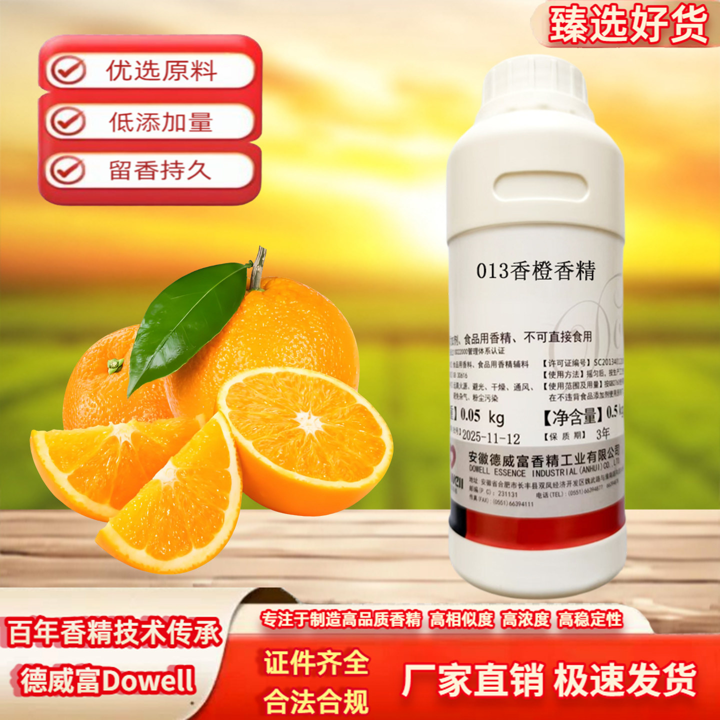 橙子甜橙香橙香精食用香精食品级高浓度水溶性冰淇淋奶茶饮料商用