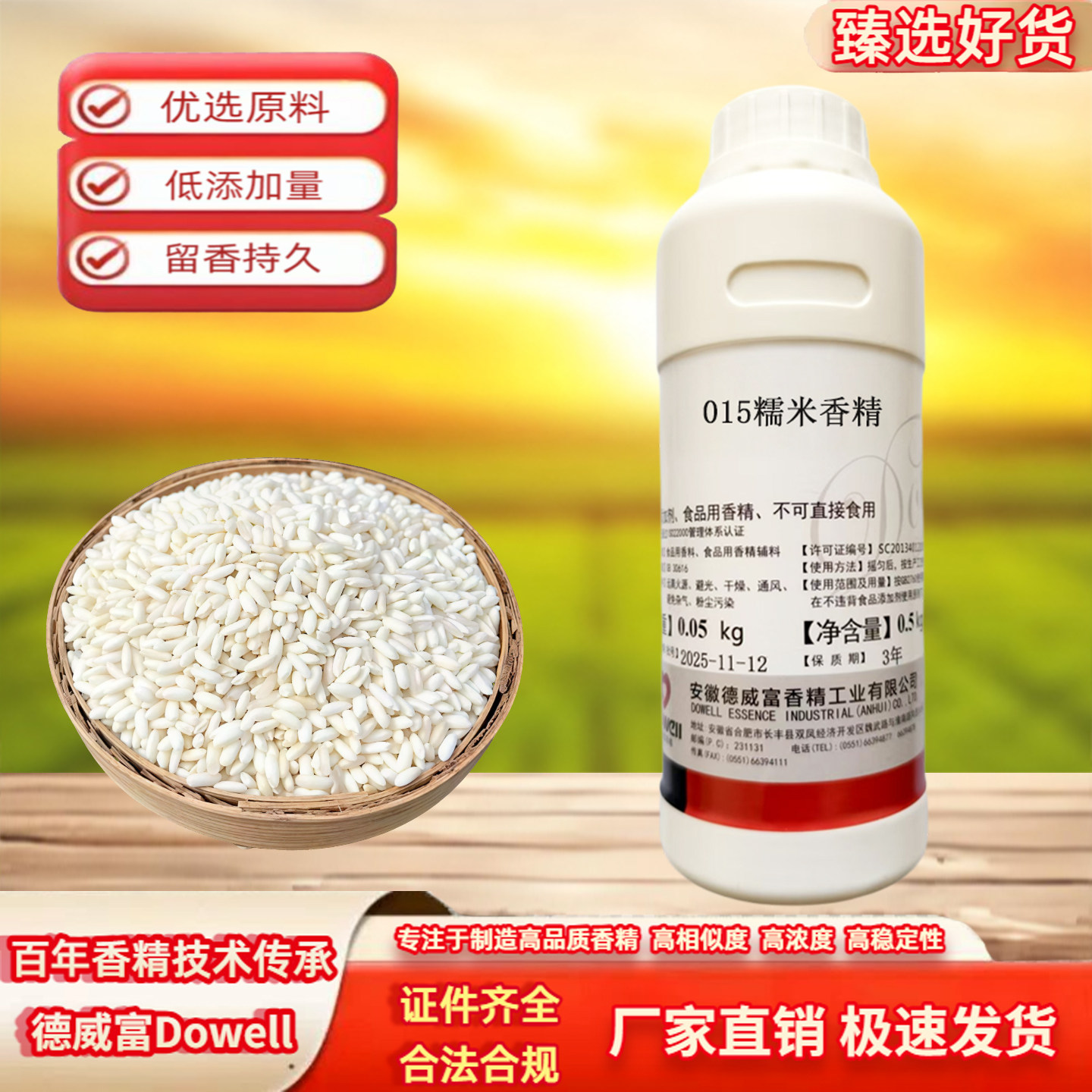 糯米香精食用香精食品级高浓度水油二用耐高温烘焙糕点茶饮料商用