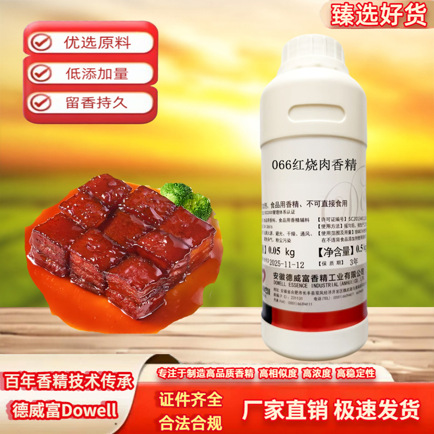 红烧肉香精食用香精食品级高浓缩油溶性耐高温预制菜酱调料包商用