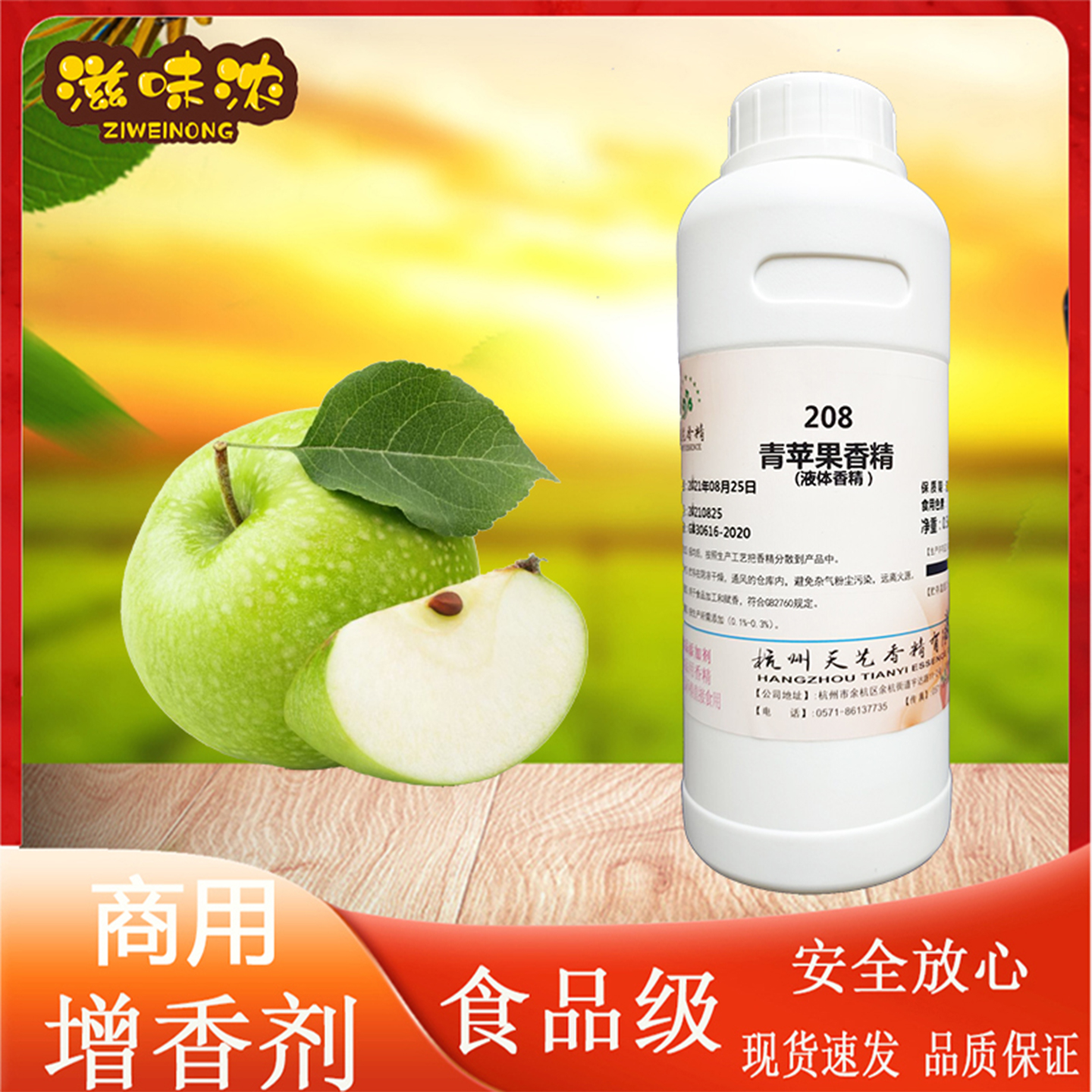 食用青苹果香精液体水溶性水果味苹果醋酒饮料果酸食品添加剂钓鱼
