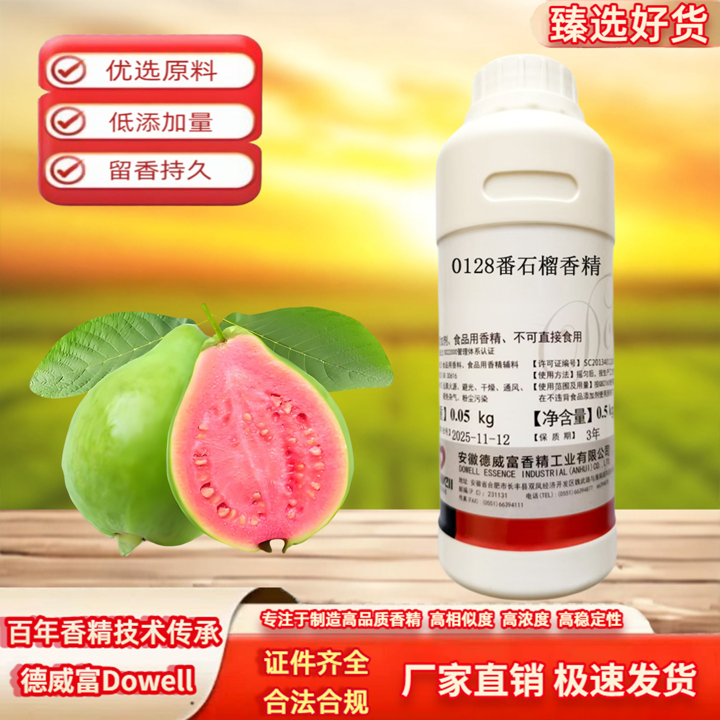 番石榴香精食用香精食品级高浓度液体芭乐味果酱果汁饮料糖果商用