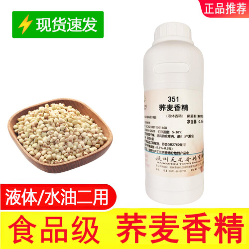 食用荞麦味香精液体食品级添加剂