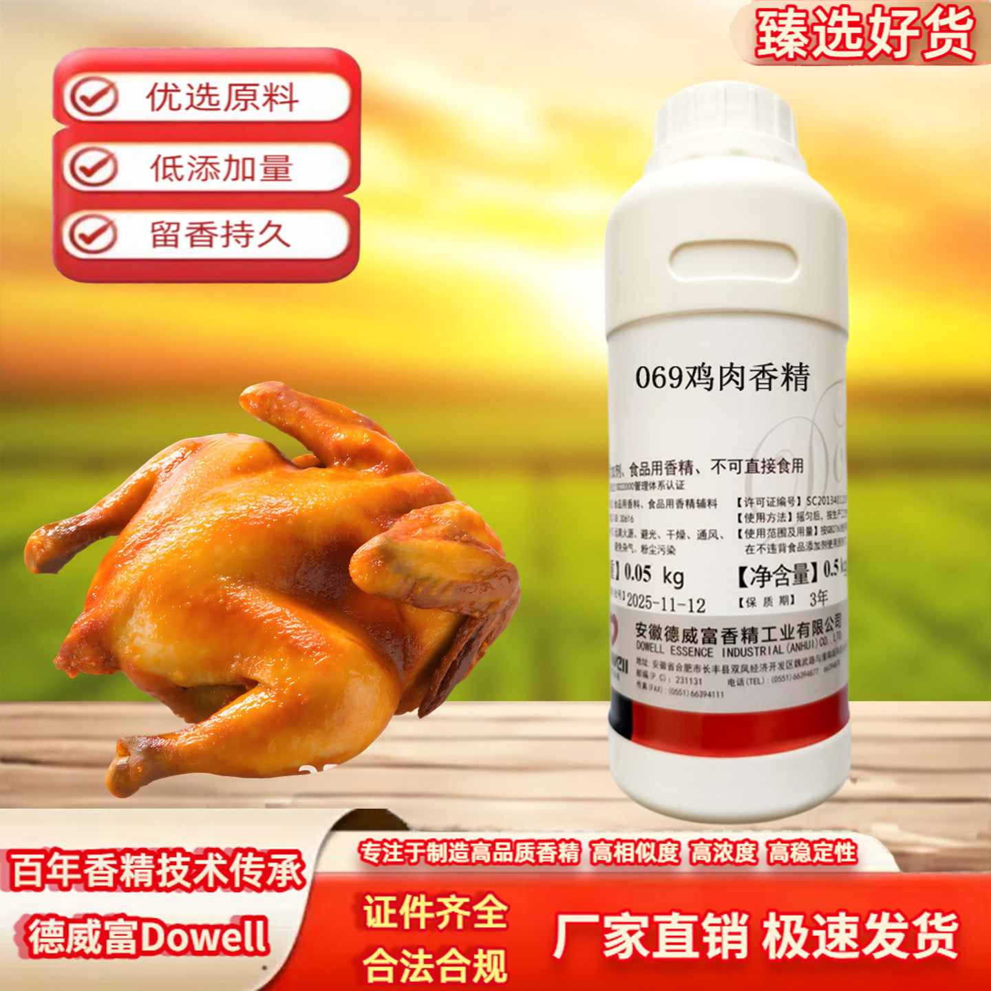 鸡肉香精食用香精食品级浓缩液体油溶性耐高温鸡精鸡汤肉制品商用