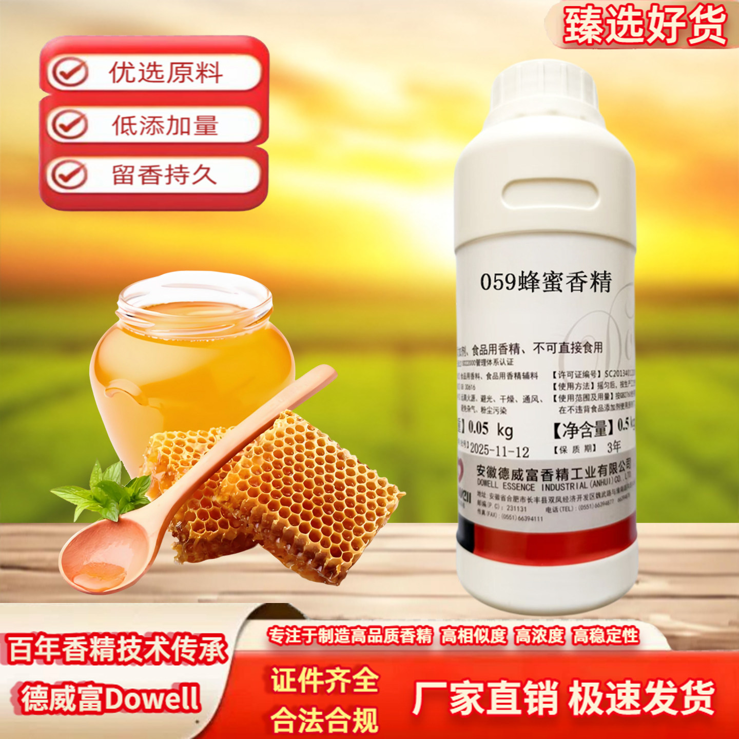 蜂蜜香精食用香精食品级高浓度水油二用耐高温茶饮料烘焙钓鱼商用