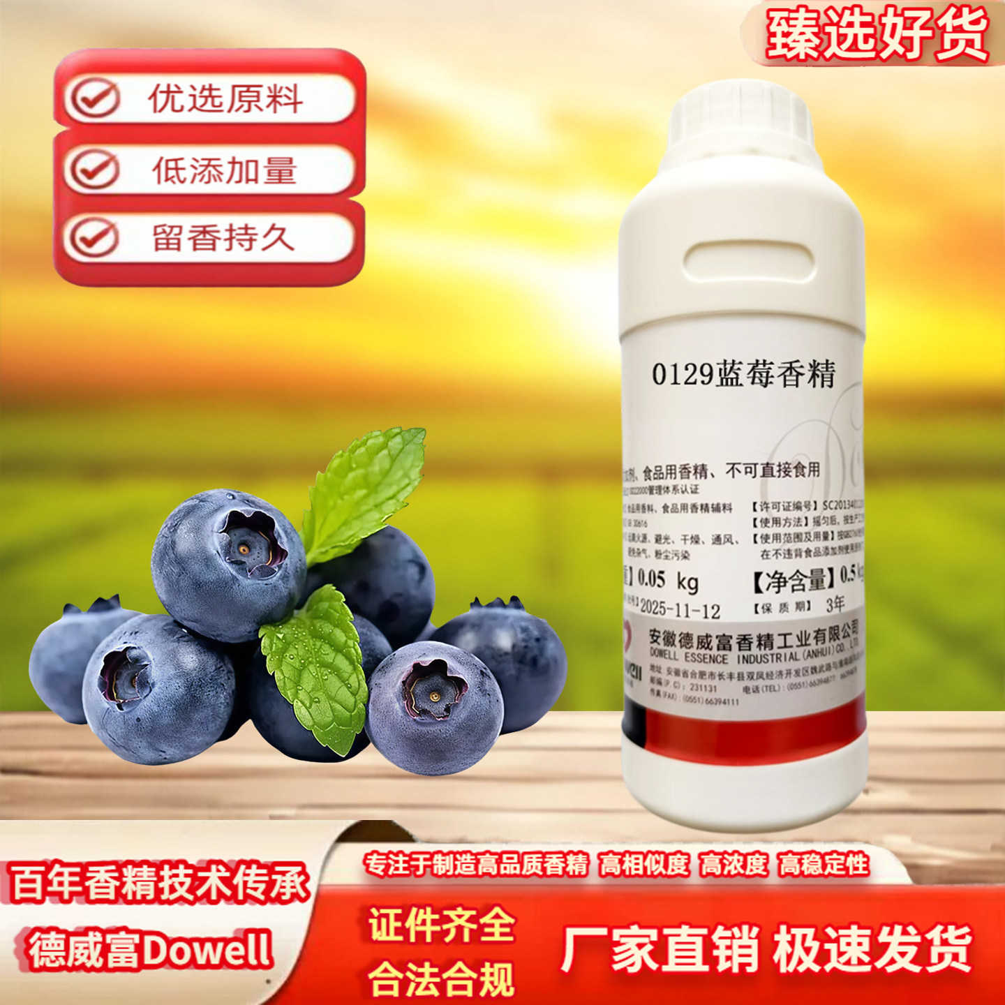 蓝莓香精食用香精食品级高浓度液体果酱汁酸奶饮料商用钓鱼添加剂