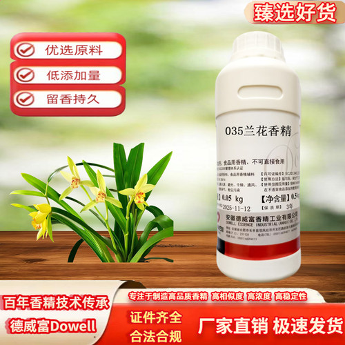 食用兰花香精液体水性兰草花绿茶铁观音茶叶增香剂商用食品添加剂