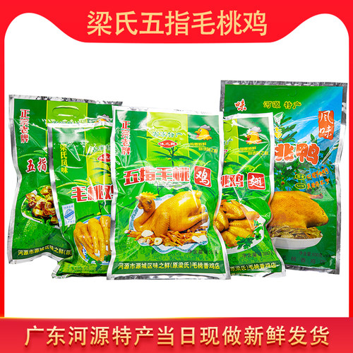 五指毛桃香鸡广东河源客家熟食