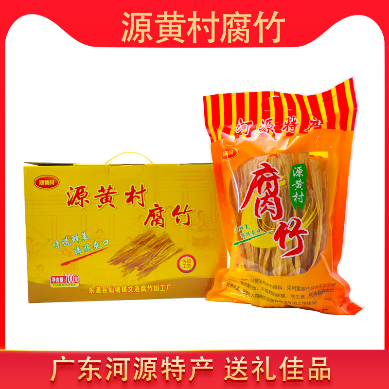广东河源特产客家源黄村腐竹豆香浓郁炒菜火锅700g礼盒装送礼佳品