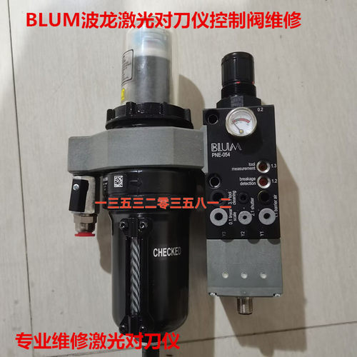 BLUM波龙激光对刀仪控制阀玻璃杯罩PNE-054-A10 接线盒配件维修