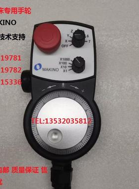 MAKINO牧野机床电子手轮HBA-119781 119782 115336手持配件维修