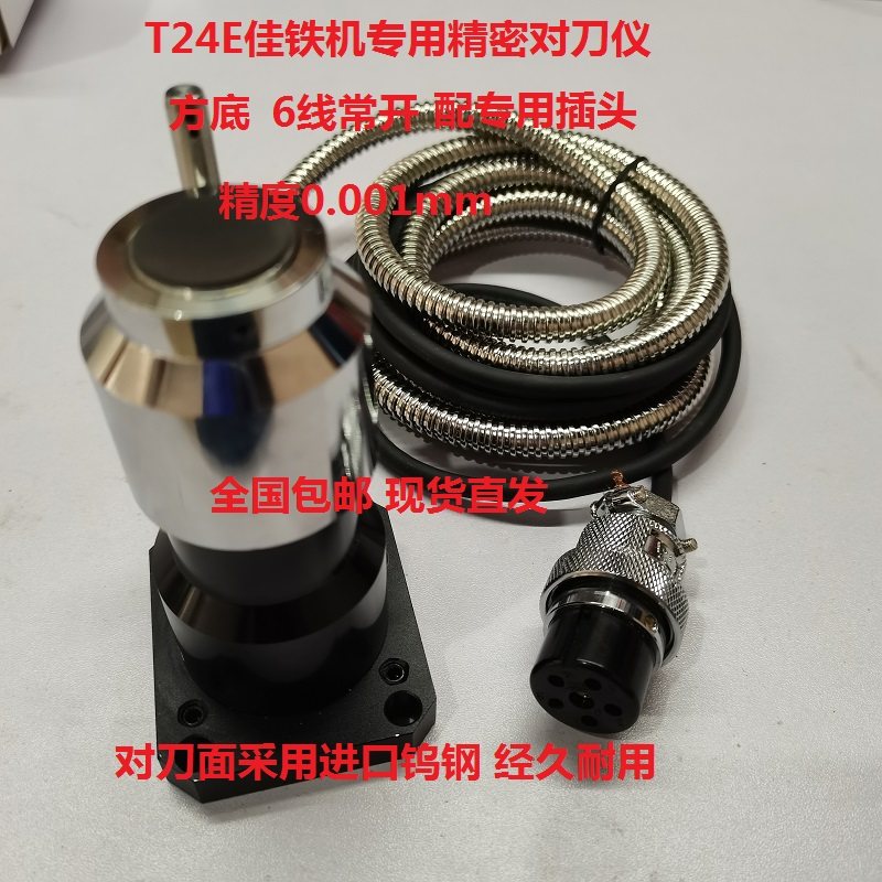 北京精雕机tm26d对刀仪法格系统佳铁雕刻机t24e对刀仪对刀器