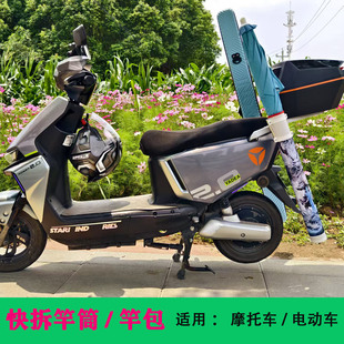 新型快拆鱼竿筒电动摩托车野台钓鱼竿支架路亚收纳鱼竿插筒鱼竿包