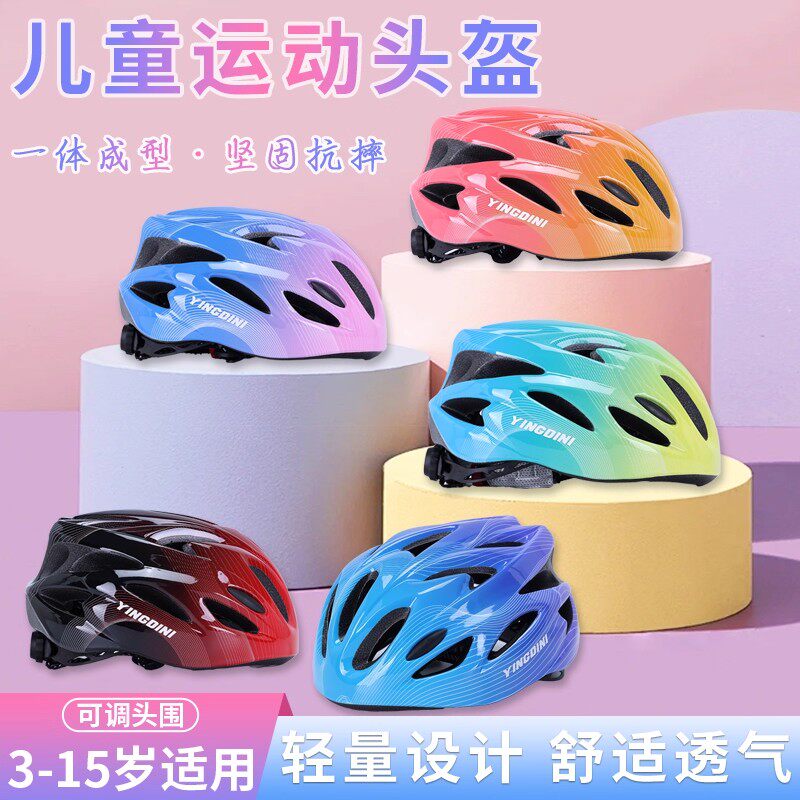 儿童自行车头盔3-15岁骑行透气轻量一体成型安全头盔可调头围