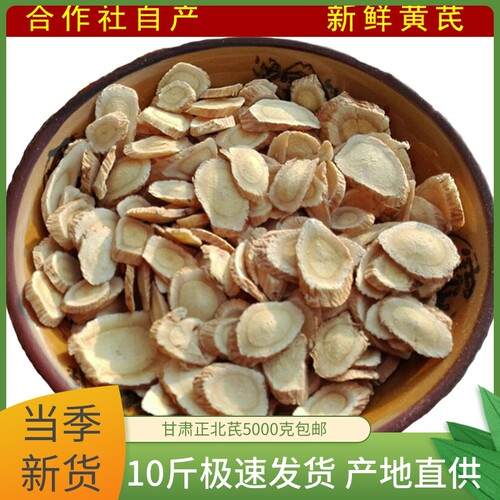 10斤黄芪大片5000克包邮甘肃陇西中药材黄芪黄氏生黄芪正北芪无硫