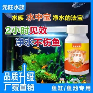 水中宝水质净化片鱼缸净化元旺水族稳定水体净水平衡鱼缸水立净