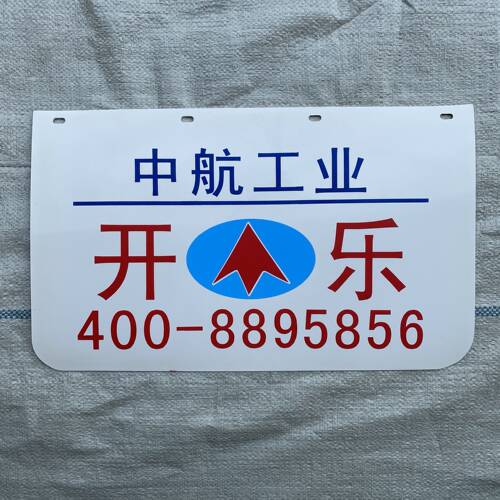 定做开乐挡泥板定制挂车大卡车货车挡泥皮挡泥瓦PVC电动机车包邮