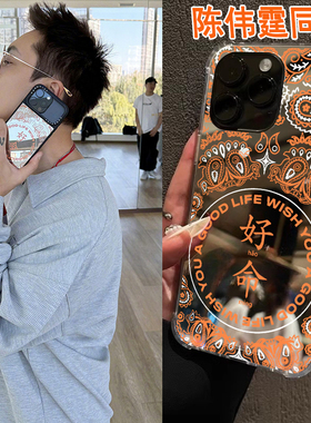 陈伟霆同款好命手机壳适用iPhone17promax镜面苹果16橙色13OPPOReno14补妆镜好命哥三星S25华为P80VIVO小米15
