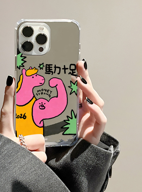 2026马年财力十足手机壳适用iPhone17pro max镜面苹果16pro可爱女13OPPOReno14发财三星S25华为P80VIVO小米15
