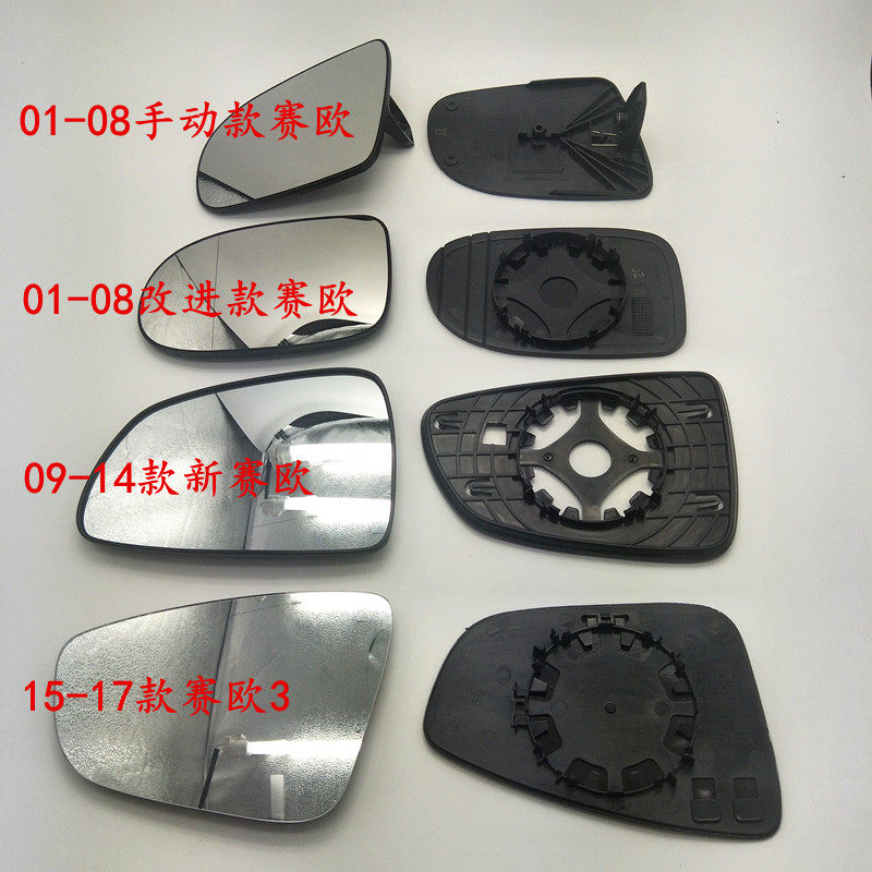 雪佛兰赛欧别克新老赛欧3车外后视镜片倒车镜反光玻璃镜片带卡托