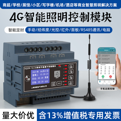 智能照明控制模块4G手机电脑远程