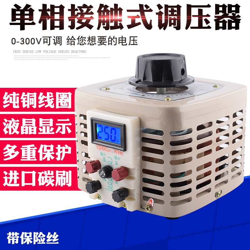 TDGC2-2KVA自藕調壓器 家用電源調節器0-250V可調變壓器 調速調光在類目 五金/工具, 變壓器, 調壓變壓器中 - 來自Buy2taobao.com提供專業的淘寶代購服務