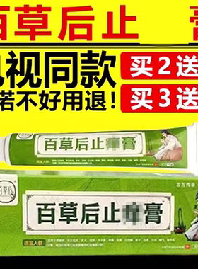 百草后膏舒缓皮肤正品
