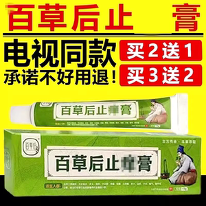 百草后膏舒缓皮肤正品