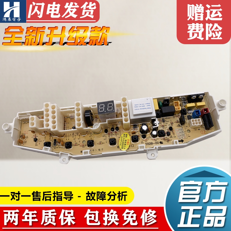 三星洗衣机电脑板XQB55DB-00主板