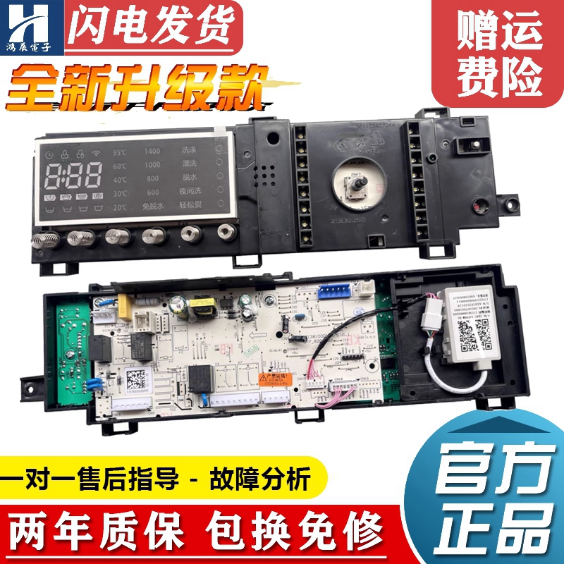 全新小天鹅洗衣机板TG100V80WDG5