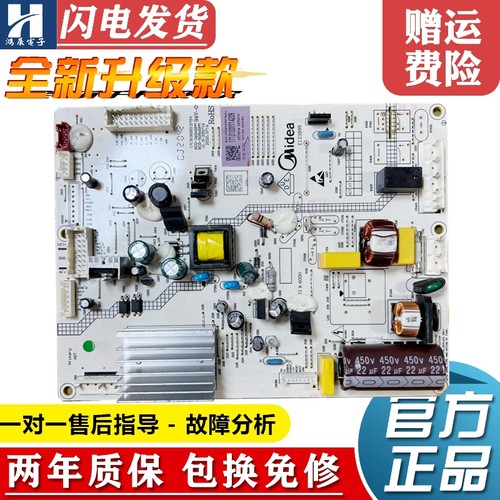 全新美的冰箱主板BCD-259WTGPZM