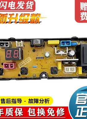 荣事达洗衣机电脑板XQB52-8031 XQB65-8088 XQB82-8028主板XB11-1