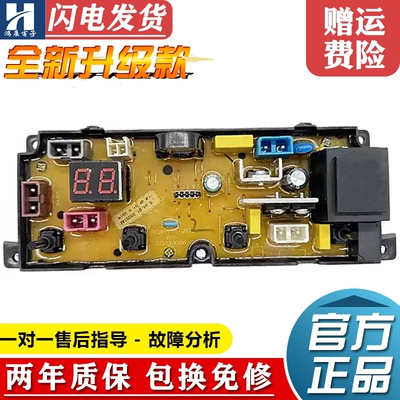 荣事达洗衣机板XQB82-80288088