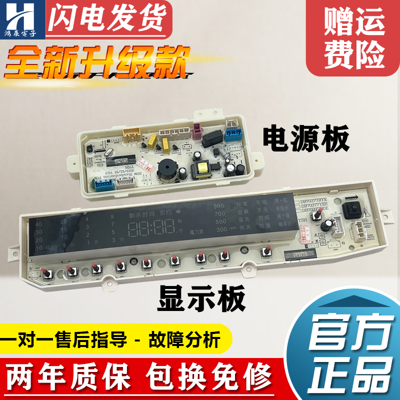 惠而浦洗衣机电脑板DB80377BDE