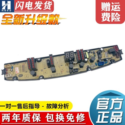 金羚洗衣机电脑板XQB70-H51G主板